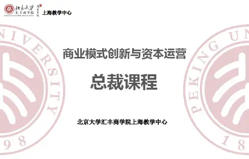 商业模式讲课稿
