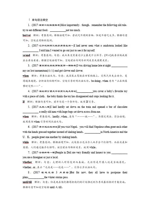 2018届高三英语二轮复习试题：专题二第九讲 并列句和状语从句 随堂训练 含解析