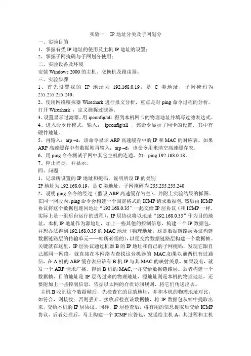 实验报告：IP地址分类及子网划分