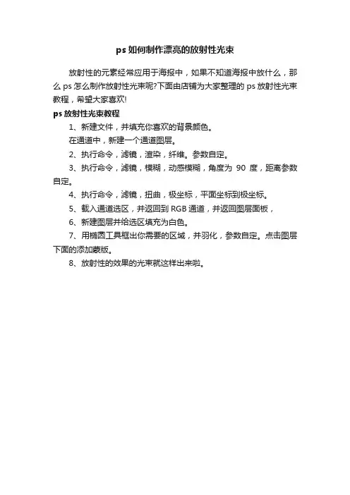 ps如何制作漂亮的放射性光束