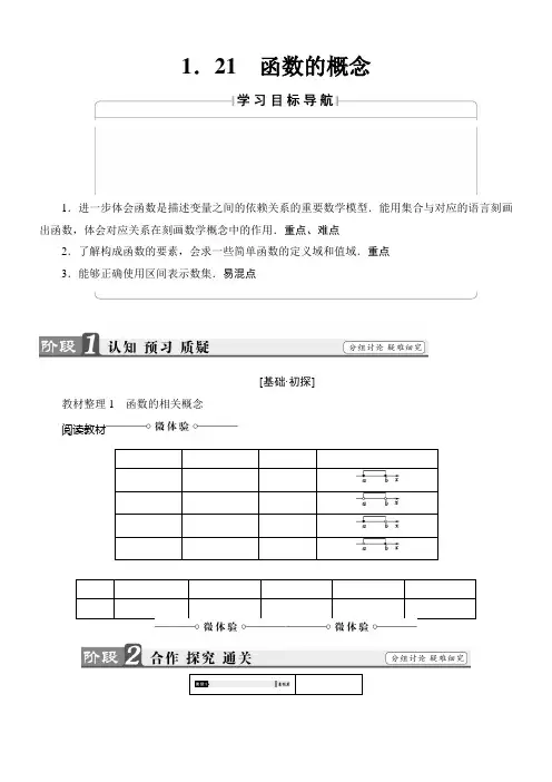《 1.2.1 函数的概念》优秀教案