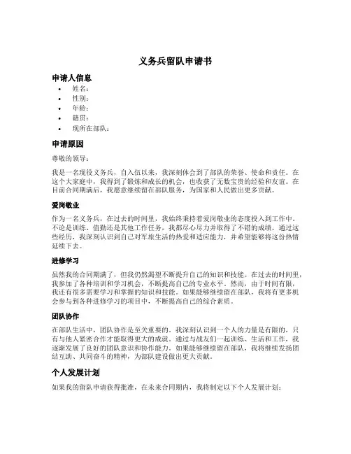 义务兵留队申请书格式