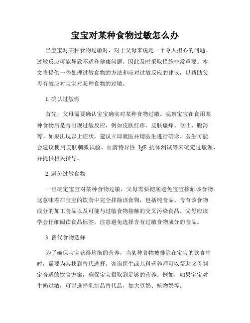 宝宝对某种食物过敏怎么办