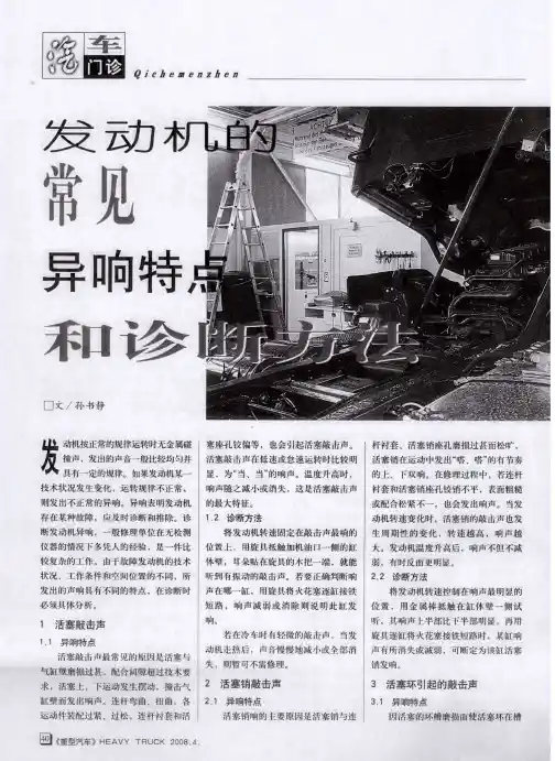 发动机的常见异响特点和诊断方法