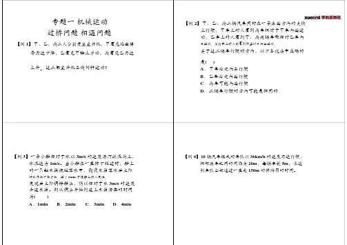 专题一机械运动过桥问题相遇问题