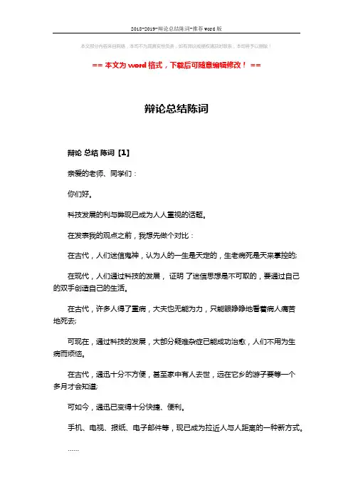 2018-2019-辩论总结陈词-推荐word版 (6页)