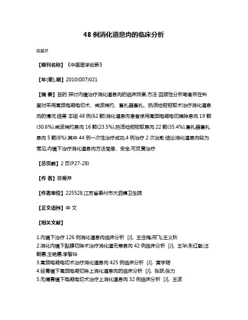 48例消化道息肉的临床分析
