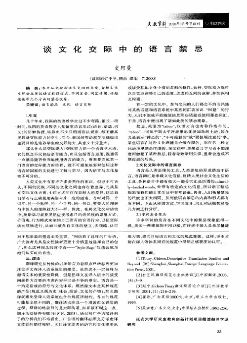 谈文化交际中的语言禁忌