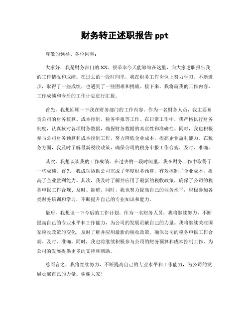财务转正述职报告ppt