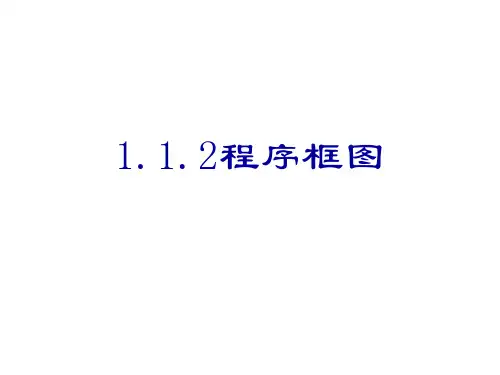 程序框图