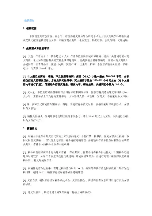 中国公共卫生投稿须知