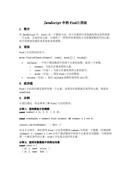 js find 用法