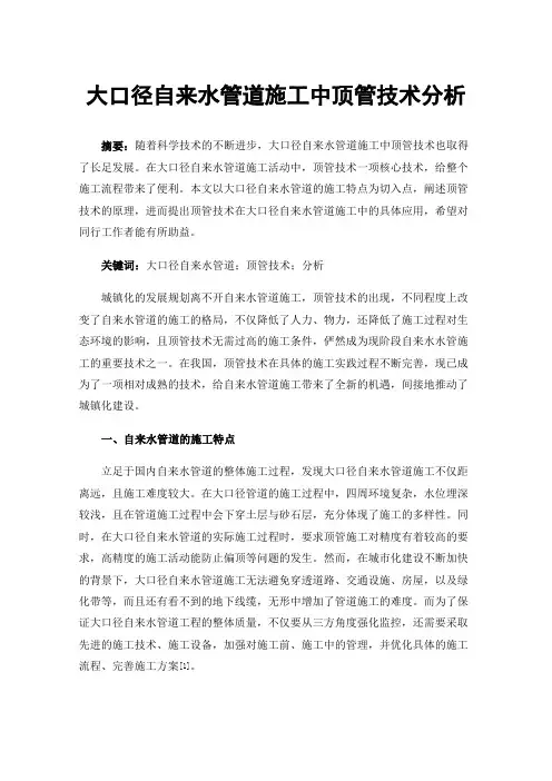 大口径自来水管道施工中顶管技术分析