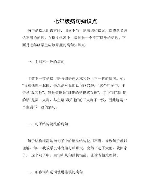 七年级病句知识点