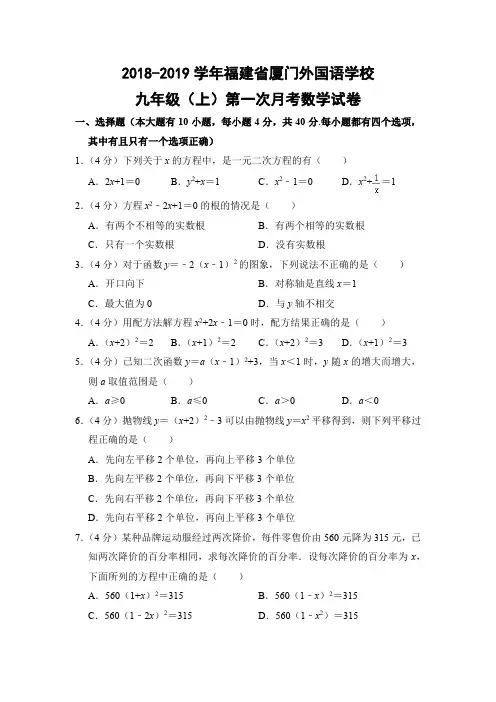华师大版初中数学九年级上册第一次月考试题(福建省厦门市