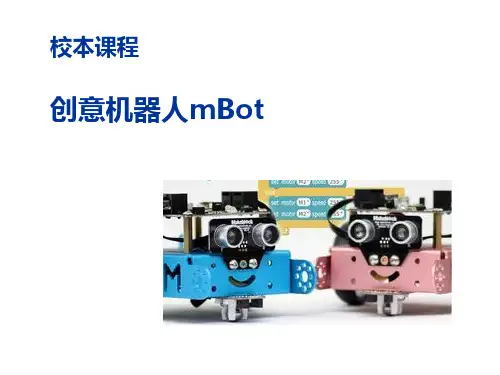 Mbot传感器PPT