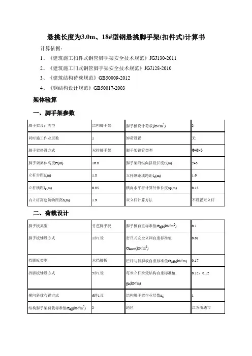 悬挑长度为3m18#工字钢