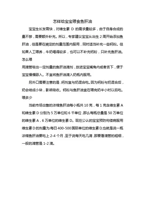 怎样给宝宝喂食鱼肝油