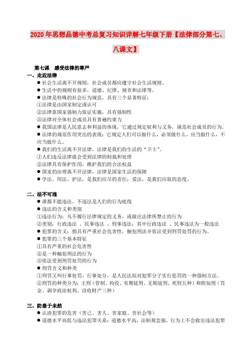 2020年中考政治总复习 知识详解1 人教新课标版