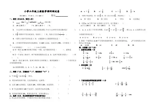 人教版小学数学六年级上册期末试卷(含答案)
