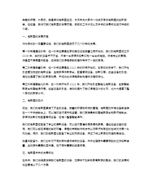 学校电教室述职报告范文