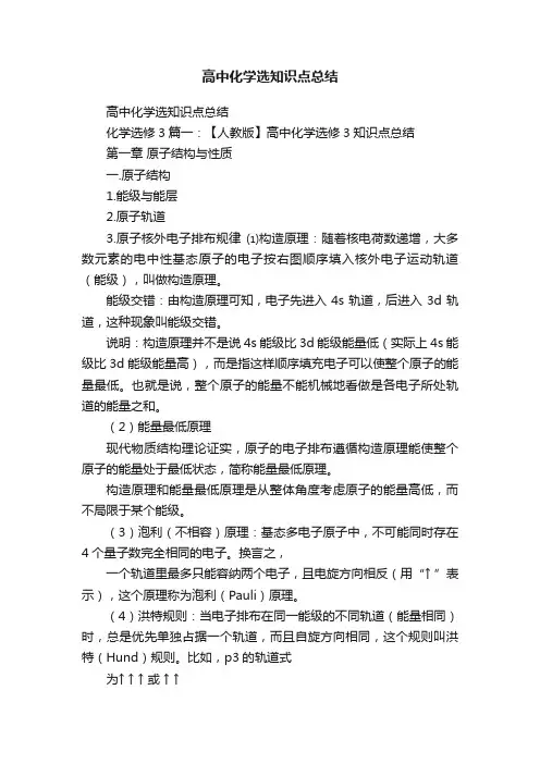 高中化学选知识点总结
