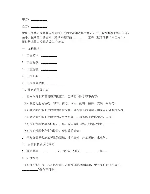 钢筋绑扎合同协议书