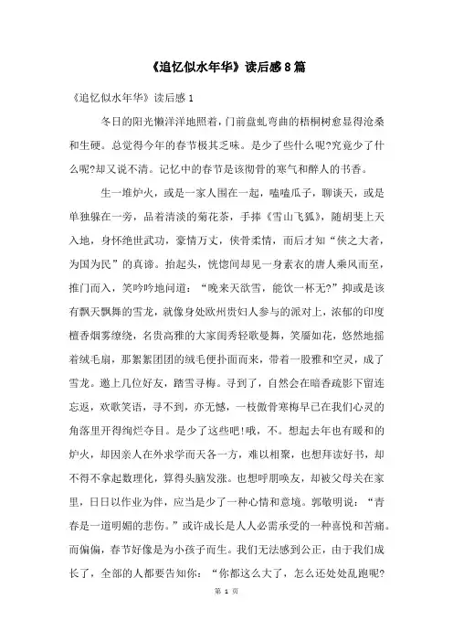 《追忆似水年华》读后感8篇
