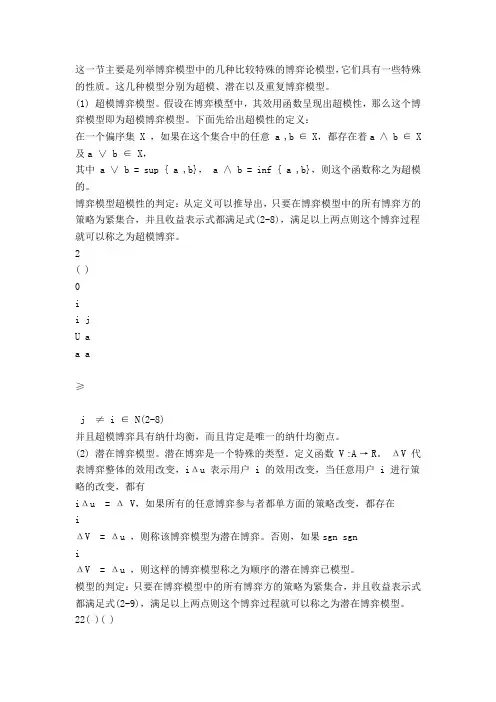 博弈模型