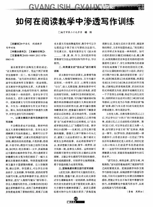 如何在阅读教学中渗透写作训练