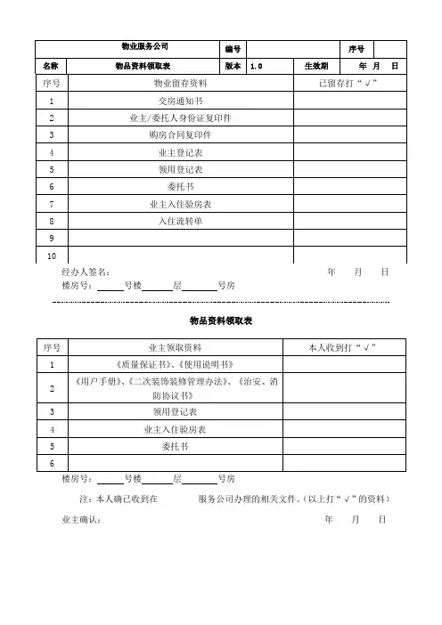 物业公司物品领取表