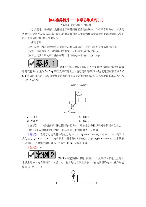 高考物理一轮复习第三章核心素养提升__科学思维系列二教案新人教版