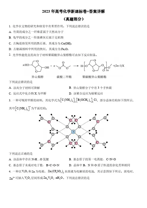 2023年高考化学新课标卷+答案详解