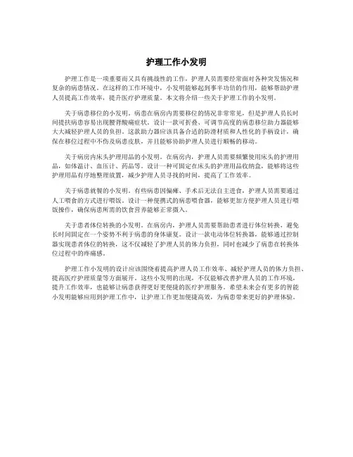 护理工作小发明