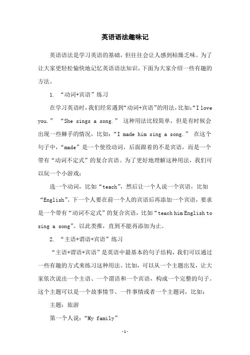 英语语法趣味记
