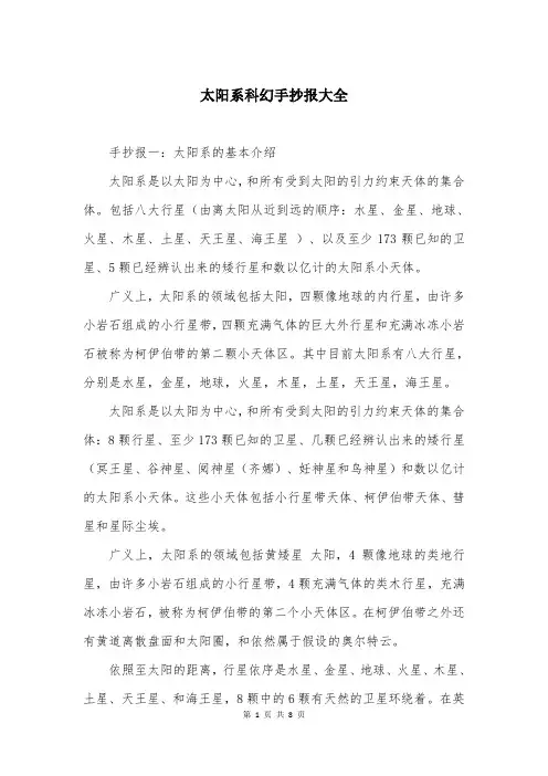 太阳系科幻手抄报大全