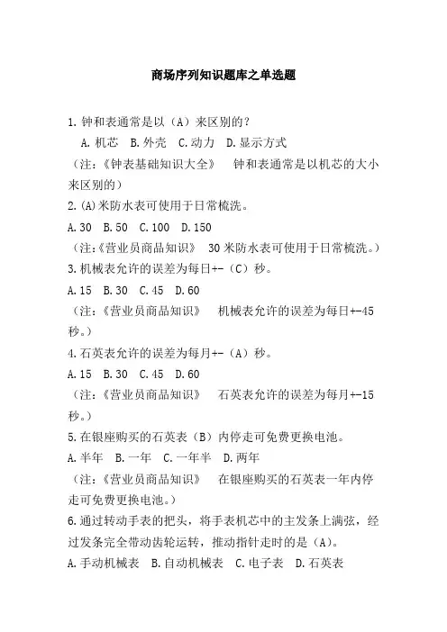 百货商场100问知识题库