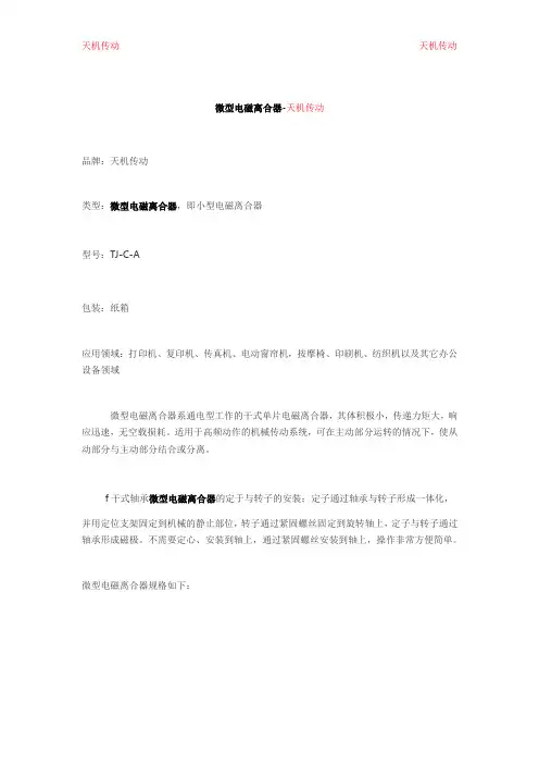 微型电磁离合器-天机传动