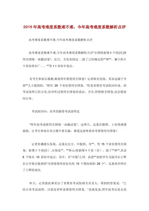 高考难度系数难不难,今高考难度系数解析点评