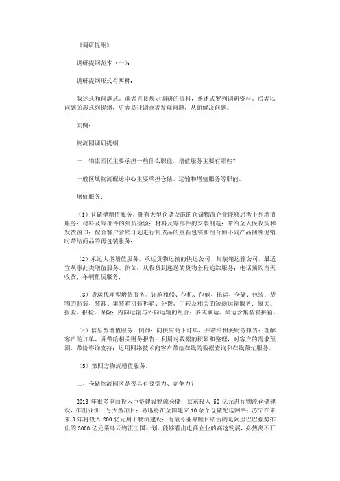 调研提纲(范本12篇)完美版