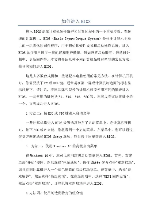 如何进入BIOS