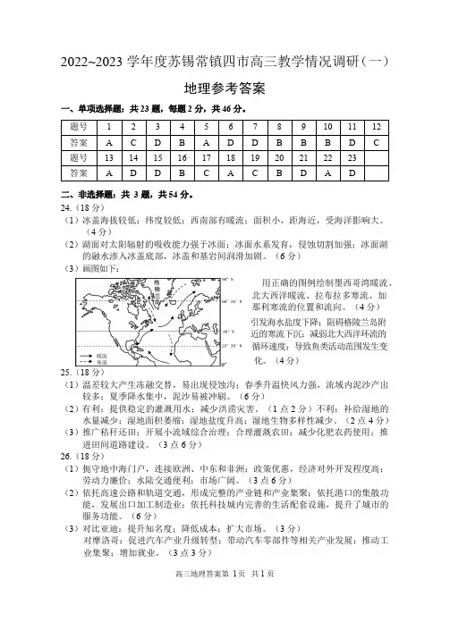 苏锡常镇高三地理答案(一模)(1)