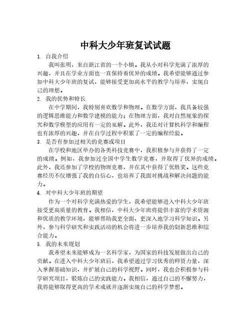 中科大少年班复试试题