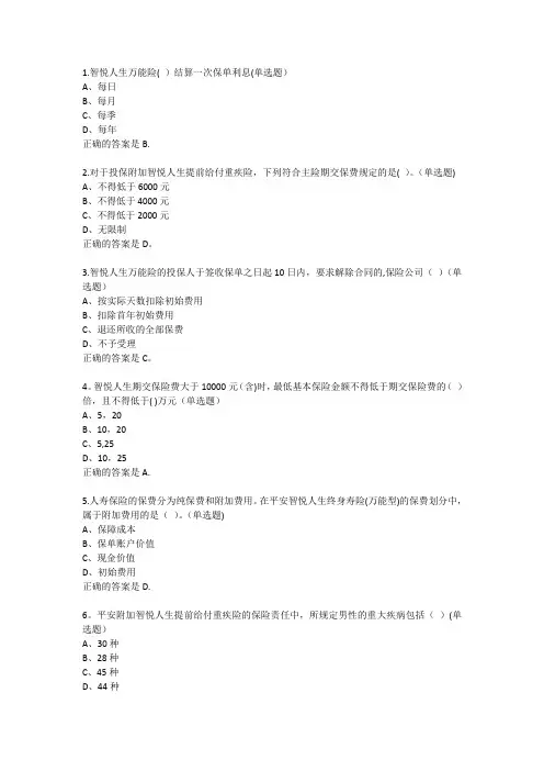 平安保险万能单选题