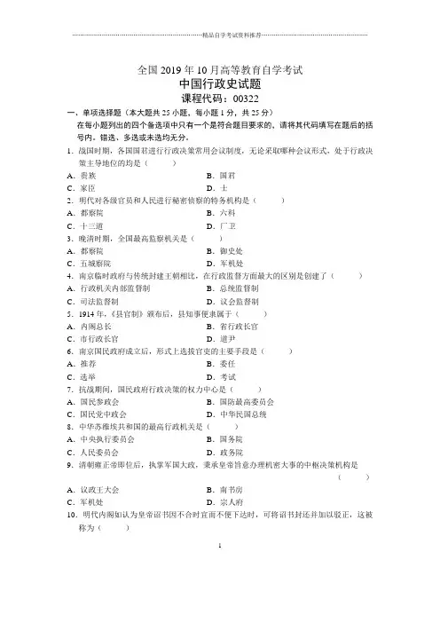 2020年10月全国中国行政史自考试题及答案解析