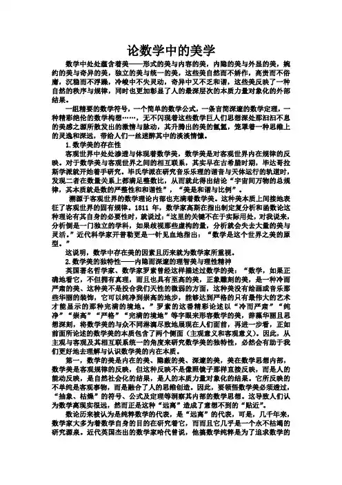 论数学中的美学