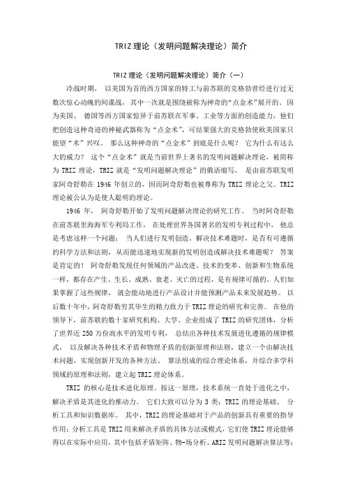 TRIZ理论(发明问题解决理论)简介