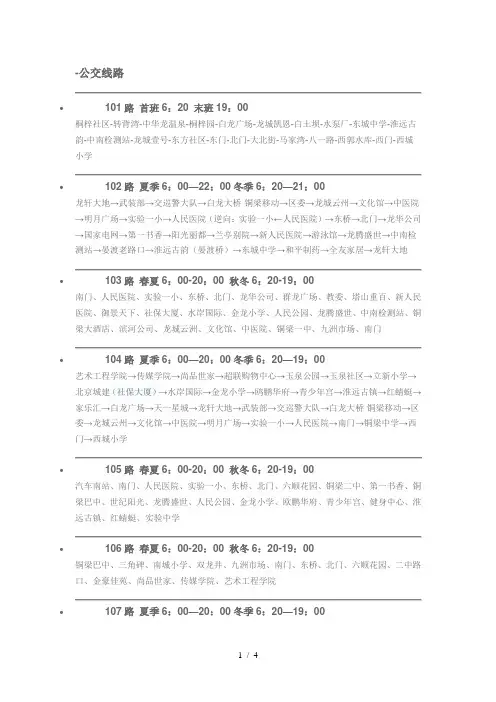 铜梁公交线路