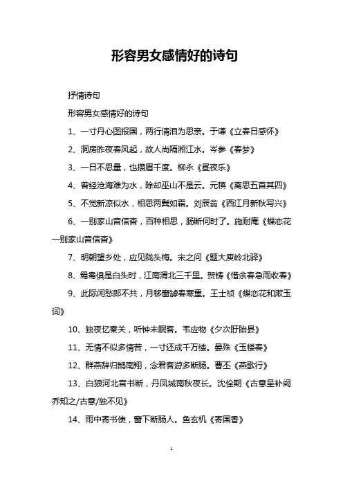 形容男女感情好的诗句