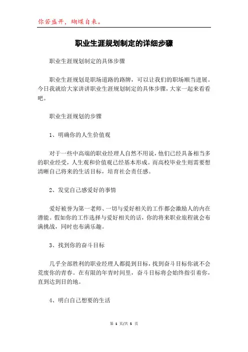 职业生涯规划制定的详细步骤